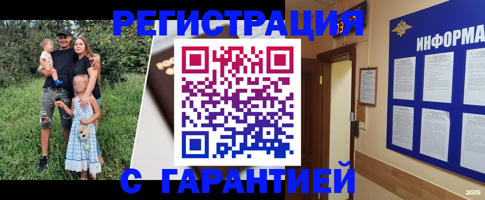 прописка 2025 в Стерлитамаке