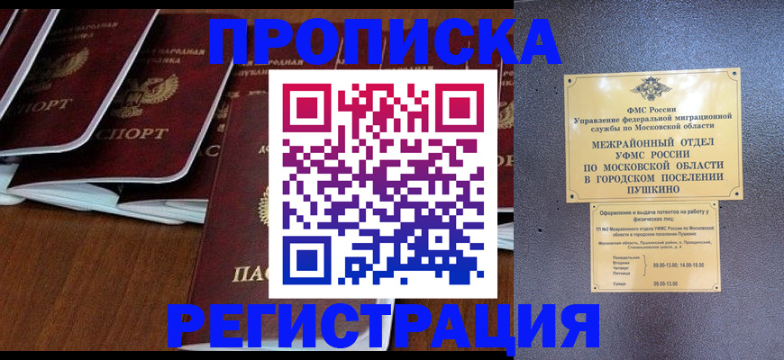 прописка иностранных граждан в Стерлитамаке