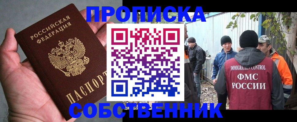 временная регистрация купить в Стерлитамаке
