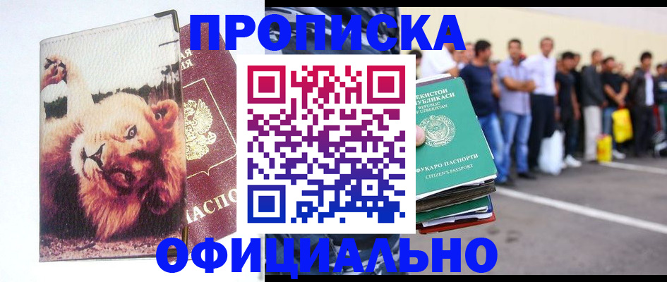 прописка регистрация в Стерлитамаке