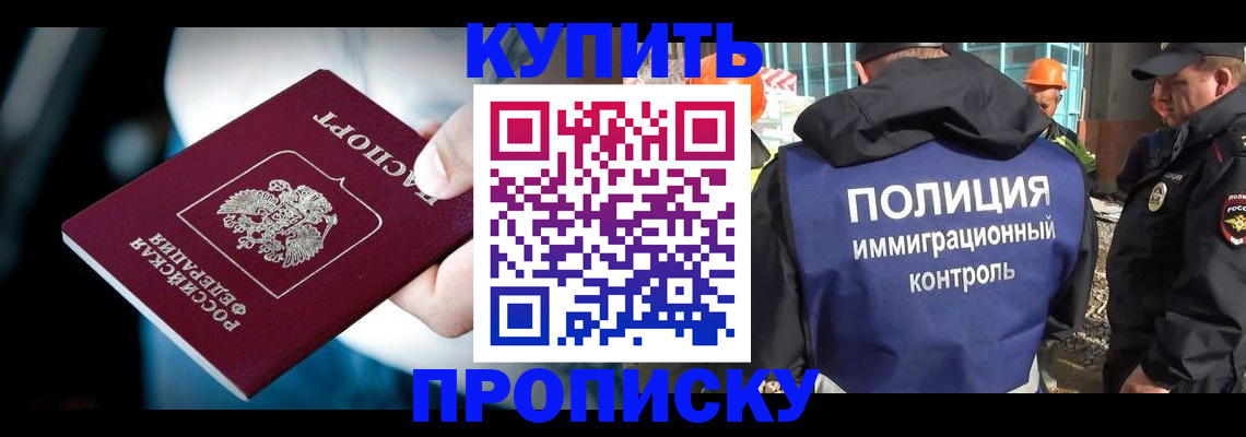 прописка ребенка в Стерлитамаке