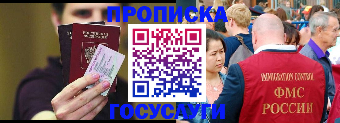 прописка законно в Стерлитамаке